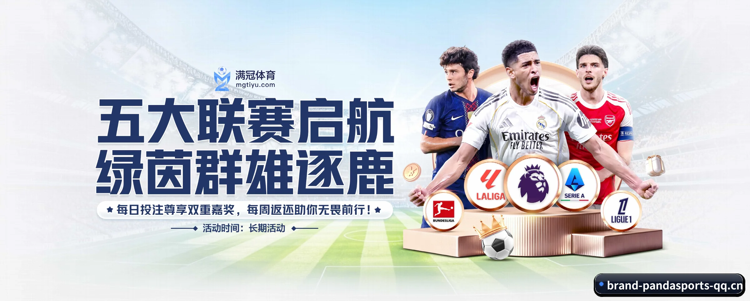 熊猫体育专为极客球迷量身定制的观赛枢纽(pandasports)